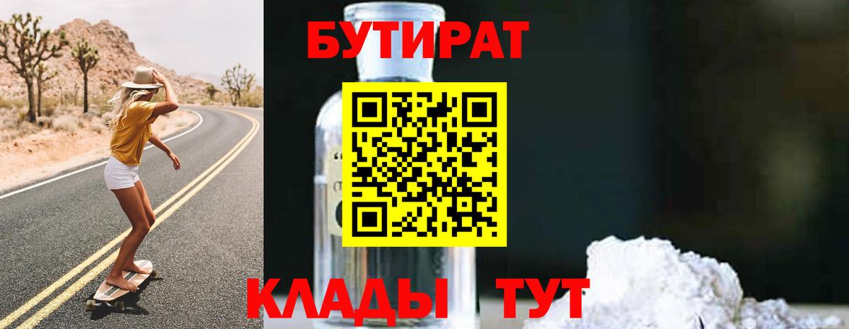 Кизляр  БУТИРАТ жидкий экстази  Вход с VPN 