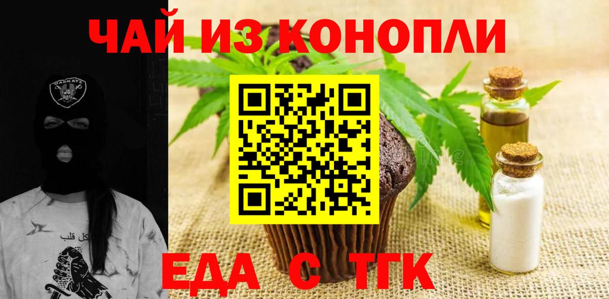 Кизляр  Печенье с ТГК марихуана  Вход с VPN 