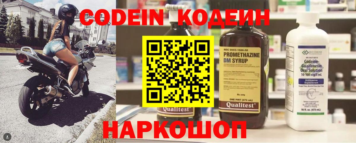 Кодеиновый сироп Lean Purple Drank Кизляр