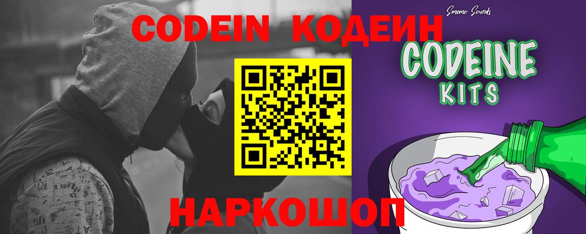 Кодеиновый сироп Lean Purple Drank  Codein напиток Lean (лин)  Вход с VPN  Кизляр 