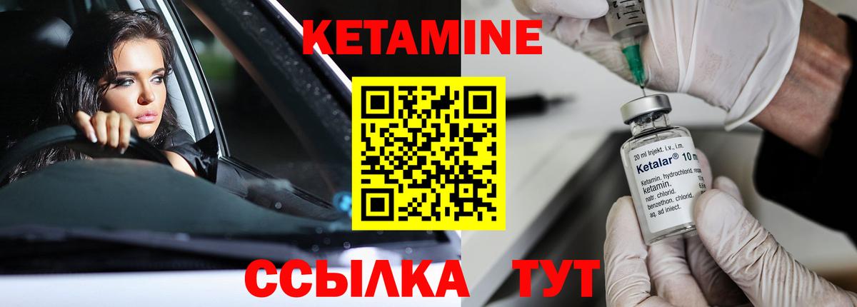 КЕТАМИН ketamine Кизляр