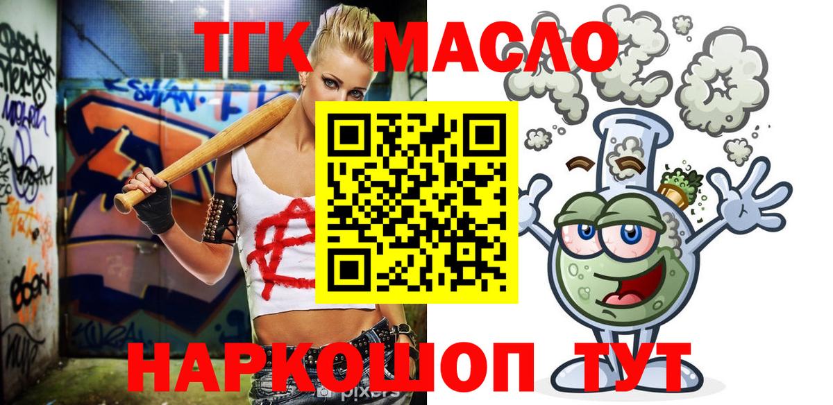 Дистиллят ТГК вейп с тгк  Дистиллят ТГК THC oil  Кизляр  Вход с VPN 